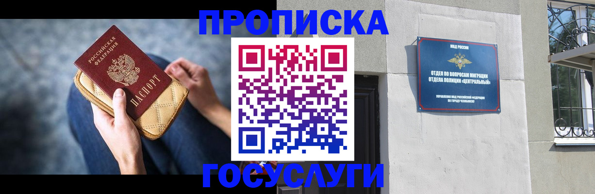 прописка регистрация в Астрахани