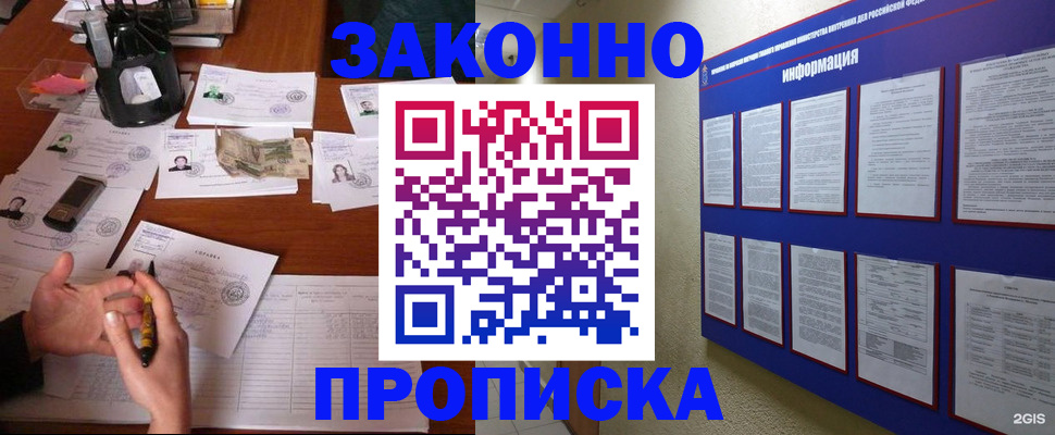 временная регистрация законно в Астрахани