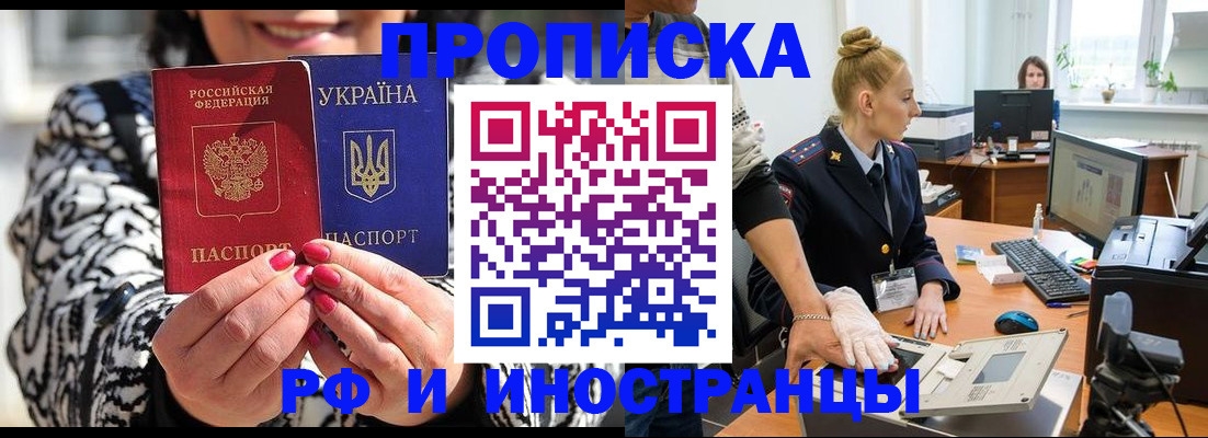 временная регистрация законно в Астрахани