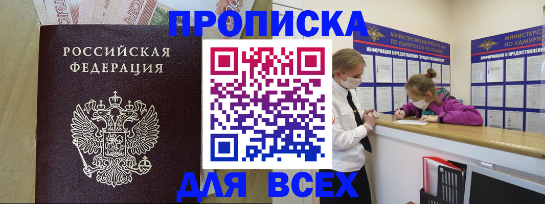 прописка регистрация в Астрахани