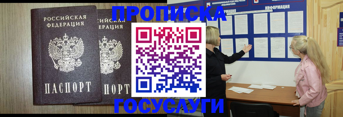 временная регистрация госуслуги в Астрахани